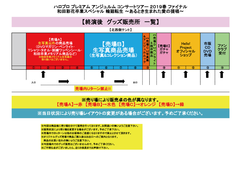 UF Goods Land お知らせ :: 【6/13更新】アンジュルム コンサート